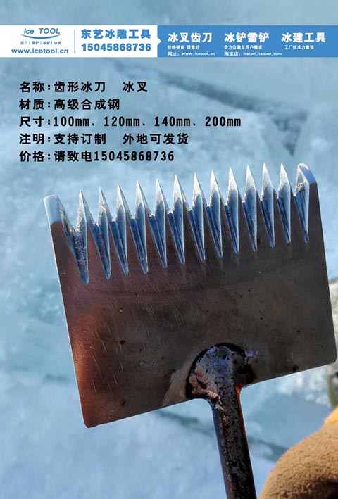 冰(bīng)叉 冰雕工具(ju) 冰叉 冰雕工(gong)具