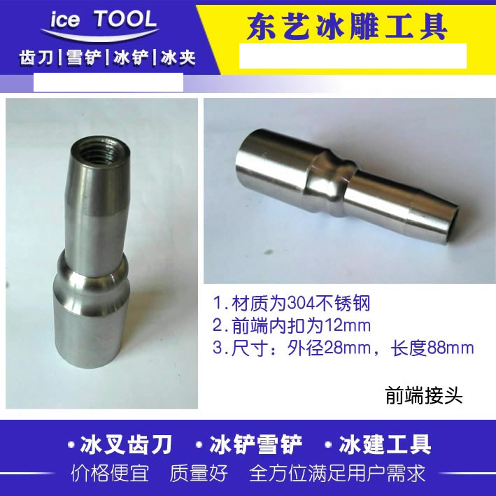 不(bú)鏽鋼前端接(jie)頭 304材質