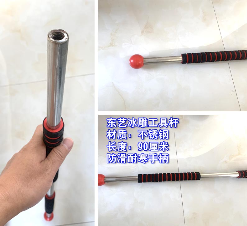 冰(bīng)雕工具桿  40元(yuán)