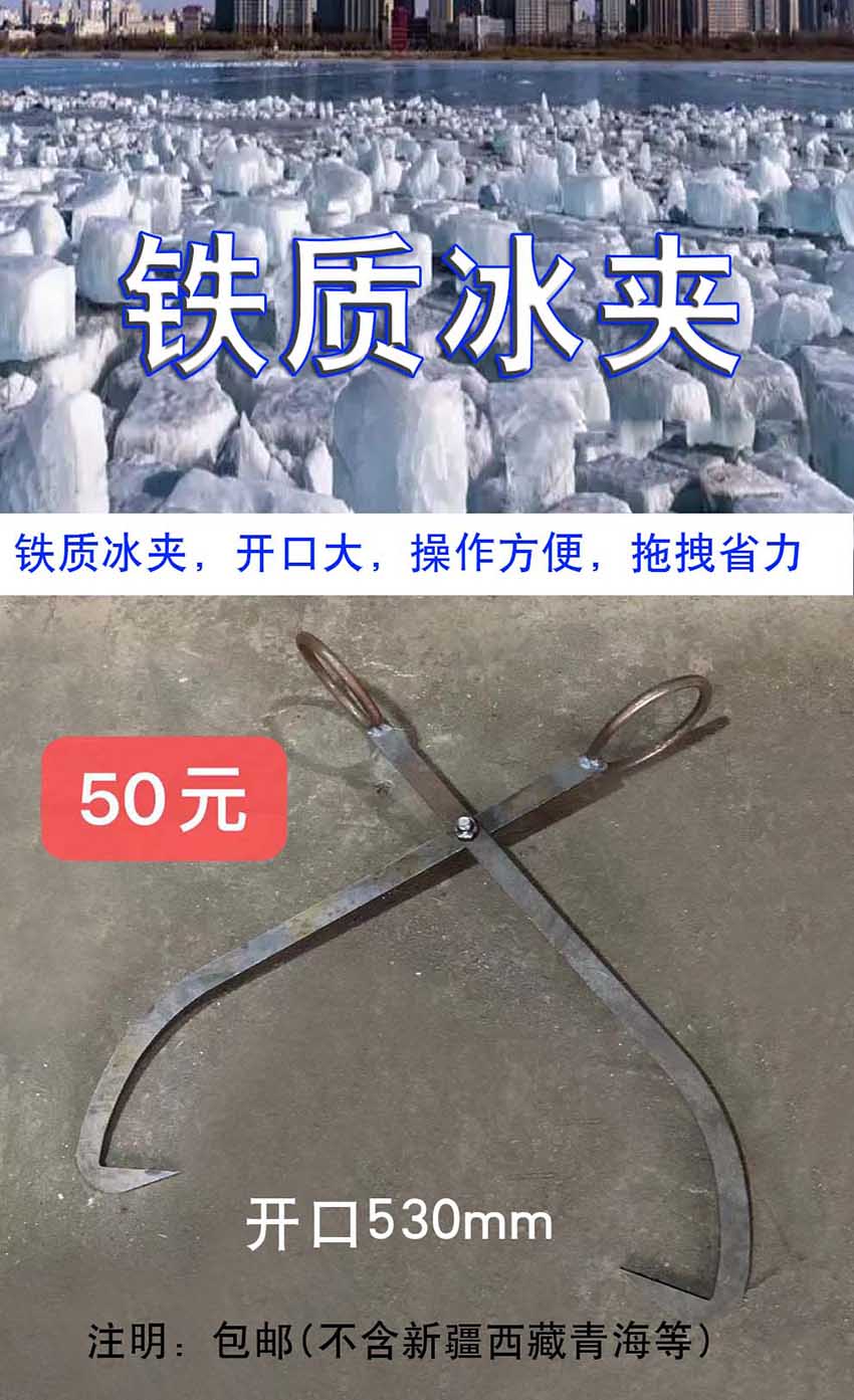 冰夾 鐵(tiě)冰鈎 夾冰工(gōng)具